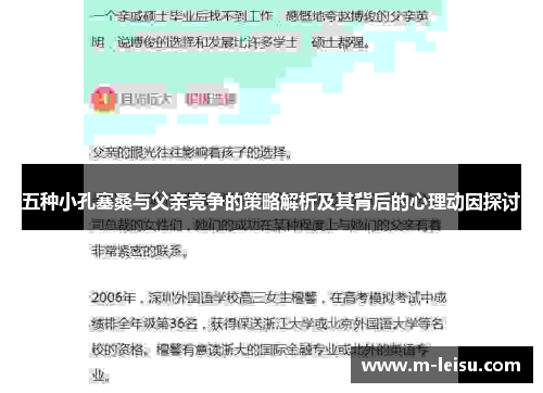 五种小孔塞桑与父亲竞争的策略解析及其背后的心理动因探讨