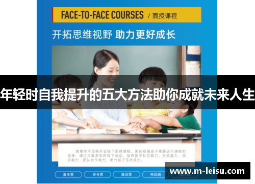年轻时自我提升的五大方法助你成就未来人生